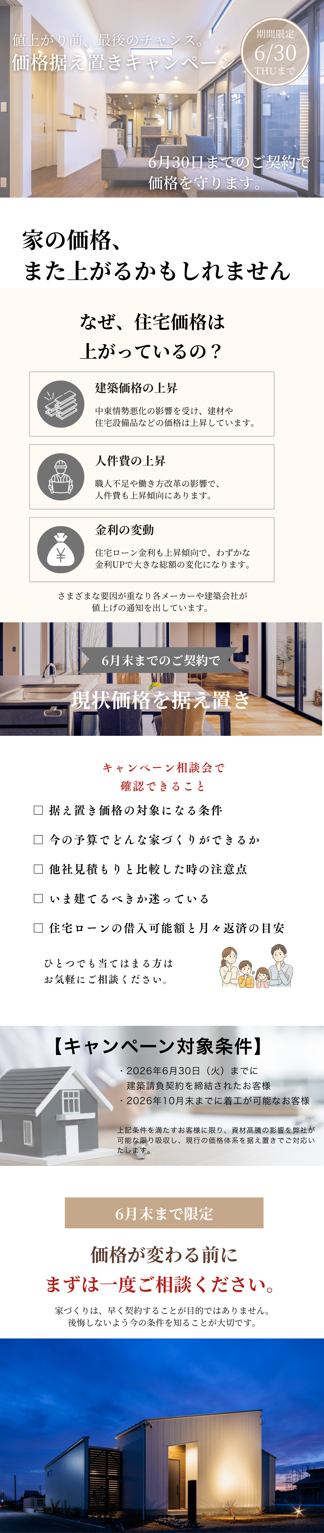 価格据え置きキャンペーン