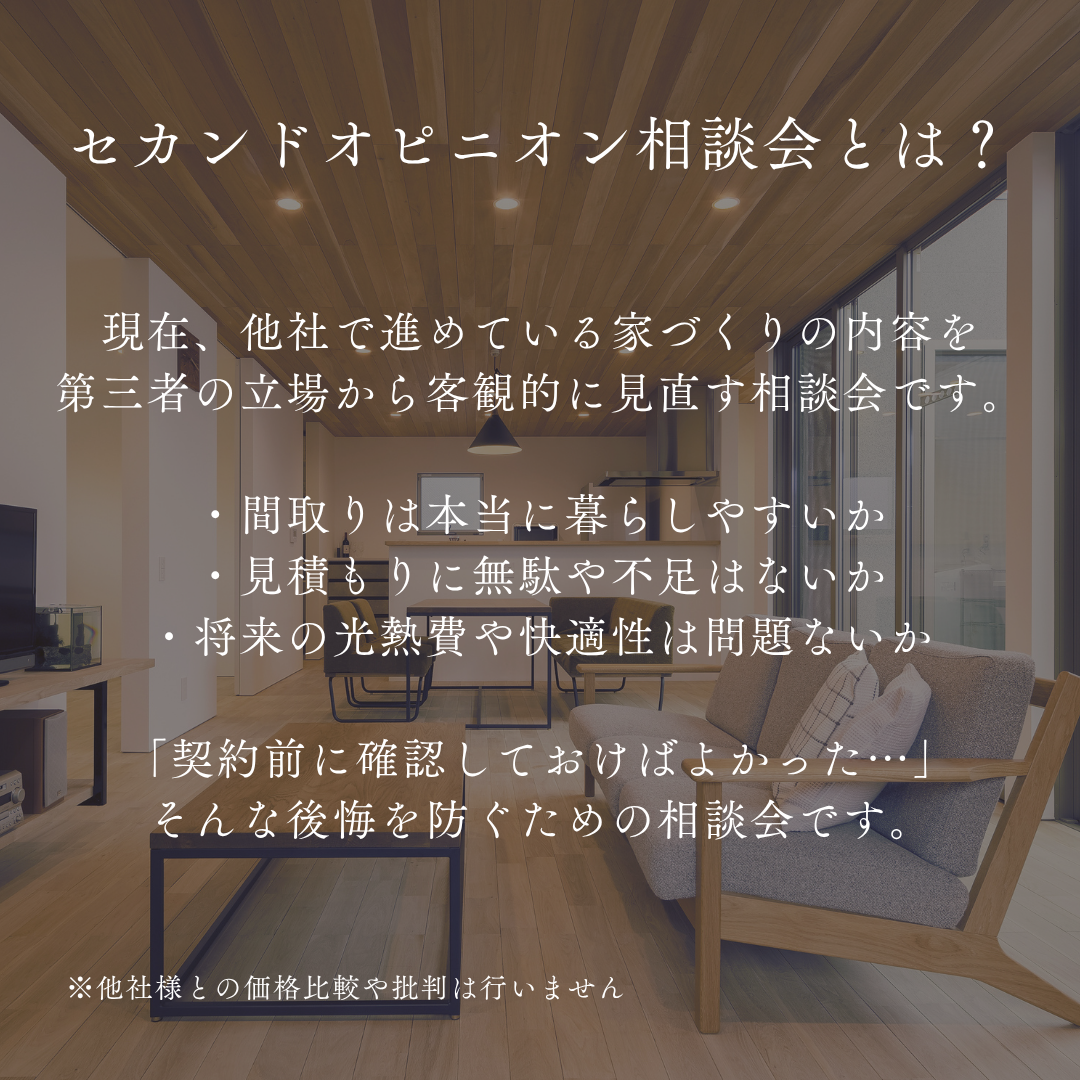 セカンドオピニオン相談会