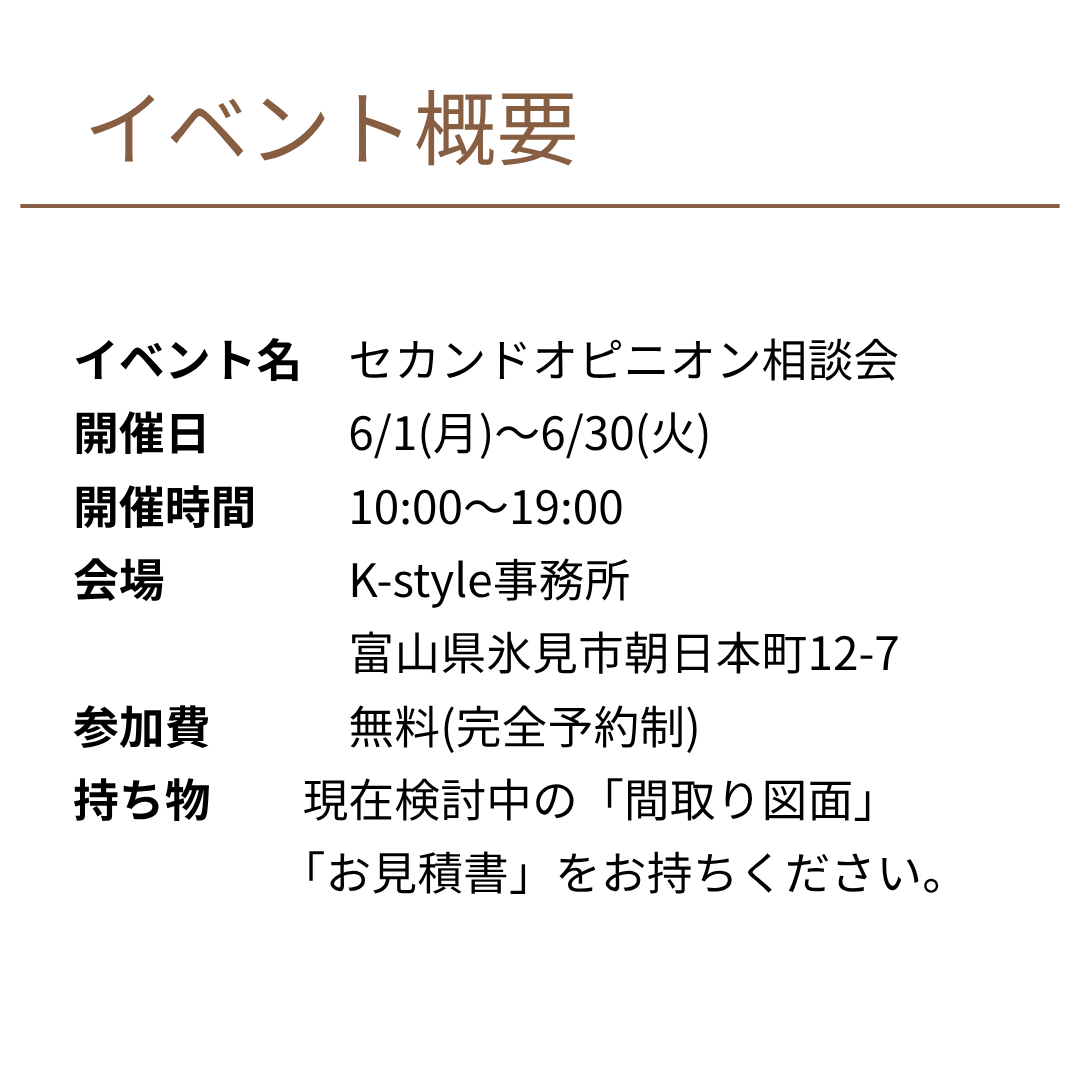 セカンドオピニオン相談会